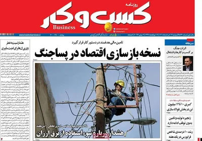 صفحات نخست روزنامه‌های سه‌شنبه ۱۲ خرداد ۱۴۰۵