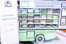 মসজিদুল হারামে ভ্রাম্যমাণ পাঠাগার চালু