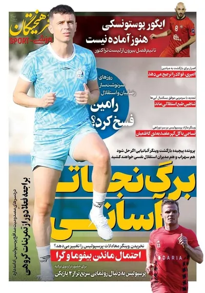 صفحات نخست روزنامه‌های شنبه ۳ مرداد ۱۴۰۵