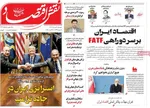 صفحه نخست روزنامه‌های دوشنبه ۲۰ مرداد ۱۴۰۴