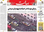 صفحه نخست روزنامه‌های سه‌شنبه ۲۵ آذر ۱۴۰۴