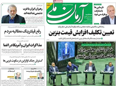صفحه نخست روزنامه‌های ‌سه‌شنبه ۲۰ آبان ۱۴۰۴