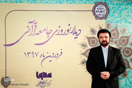 محمدحسین محمدزاده مدیر شبکه قرآن و معارف سیما