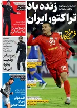 صفحه نخست روزنامه‌های ‌سه‌شنبه ۲ دی ۱۴۰۴