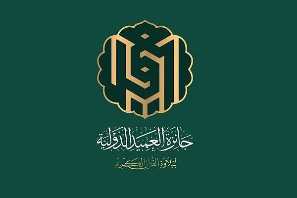 د عراق د العمید قرآني جایزې د ترلاسه کولو لپاره د ۵۳ هیوادونو قاریان سره سیالۍ کوي