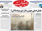 صفحه نخست روزنامه‌های شنبه ۱۵ آذر ۱۴۰۴