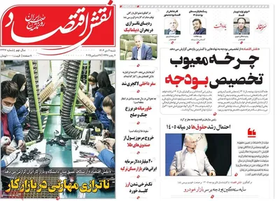 صفحه نخست روزنامه‌های ‌شنبه ۶ دی ۱۴۰۴
