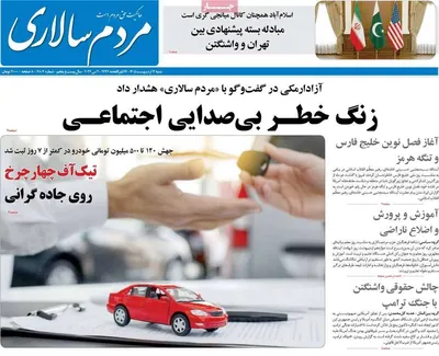 صفحات نخست روزنامه‌های شنبه ۱۲ اردیبهشت ۱۴۰۵
