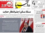 صفحه نخست روزنامه‌های دوشنبه ۱۴ مهر ۱۴۰۴