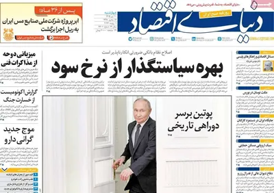صفحات نخست روزنامه‌های چهارشنبه ۱۰ تیر ۱۴۰۵
