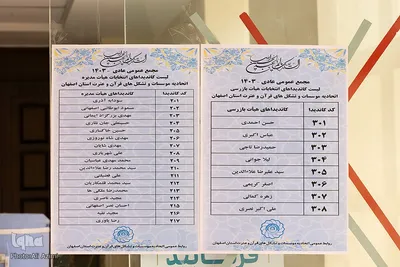 سومین مجمع عمومی اتحادیه مؤسسات قرآنی اصفهان