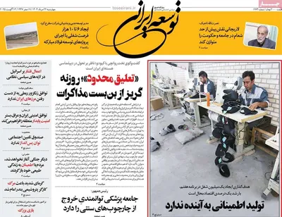 صفحه نخست روزنامه‌های چهارشنبه ۲۲ مرداد ۱۴۰۴