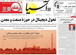 صفحه نخست روزنامه‌های چهار‌شنبه ۷ آبان ۱۴۰۴