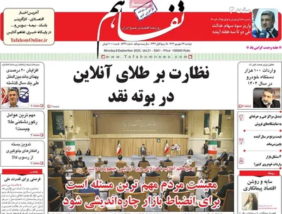 صفحه نخست روزنامه‌های دوشنبه ۱۷ شهریور ۱۴۰۴