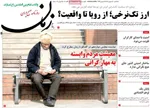 صفحات نخست روزنامه‌های یکشنبه ۵ بهمن ۱۴۰۴