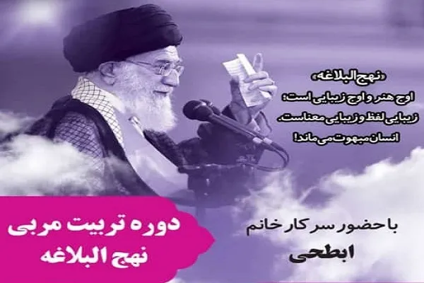 دوره تربیت مربی نهج‌البلاغه در خمینی‌شهر برگزار می‌شود