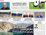 صفحه نخست روزنامه‌های ‌سه‌شنبه ۲۰ آبان ۱۴۰۴