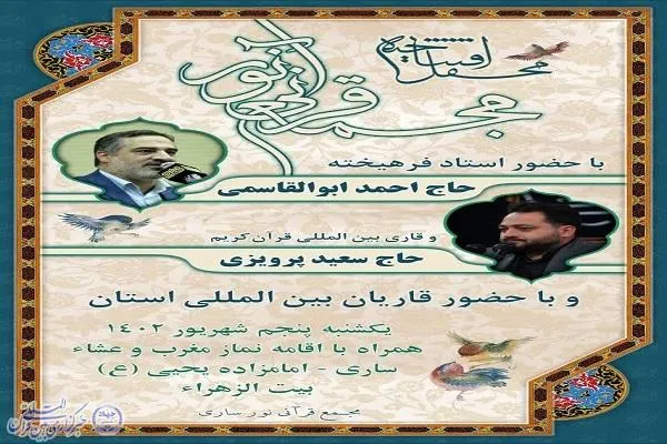 مجمع قرآنی نور ساری افتتاح می‌شود