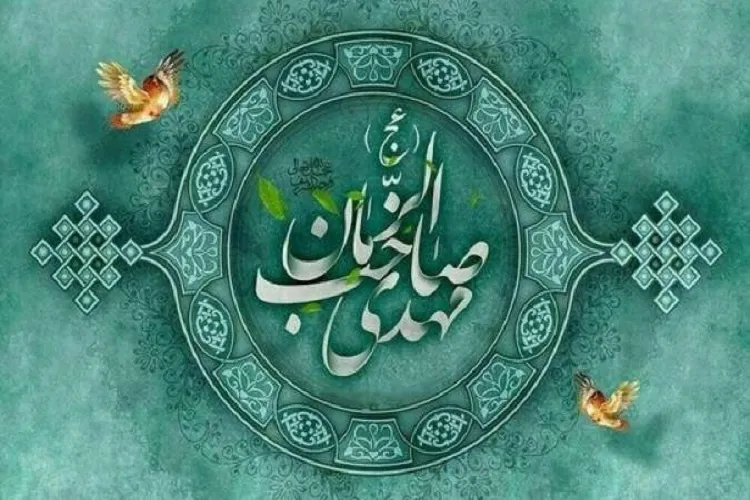 توصیه امام عصر(ع) به مستمعین