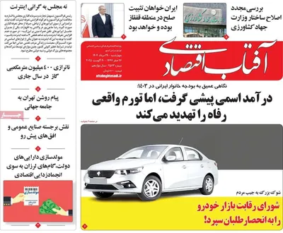 صفحه نخست روزنامه‌های چهارشنبه ۲۹ مرداد ۱۴۰۴