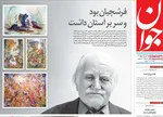 صفحه نخست روزنامه‌های یکشنبه ۱۹ مرداد ۱۴۰۴