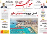 صفحه نخست روزنامه‌های چهارشنبه ۱۵ مرداد ۱۴۰۴