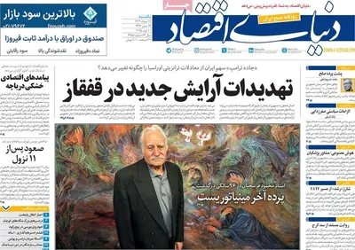 صفحه نخست روزنامه‌های یکشنبه ۱۹ مرداد ۱۴۰۴