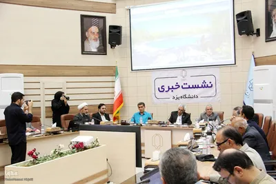 نشست خبری رئیس دانشگاه یزد