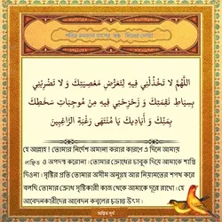 পবিত্র রমজান মাসের ষষ্ঠ দিনের দোয়া