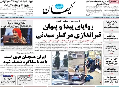 صفحه نخست روزنامه‌های دوشنبه ۲۴ آذر ۱۴۰۴