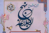 خطبه ۹۴ نهج‌البلاغه؛ وصف پیامبران و اولیای الهی