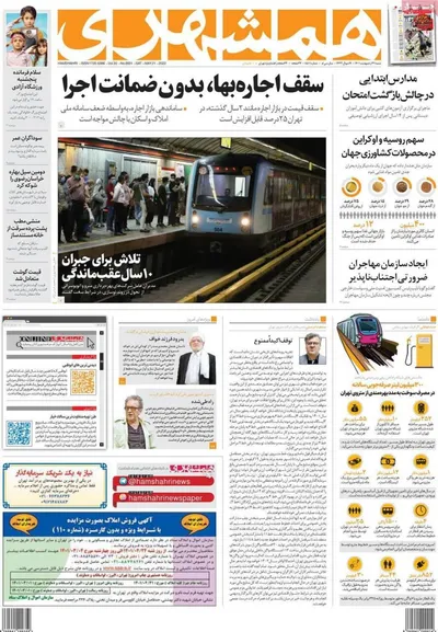 روزنامه همشهری