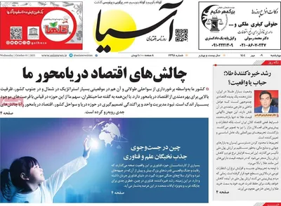 صفحه نخست روزنامه‌های چهارشنبه ۹ مهر ۱۴۰۴