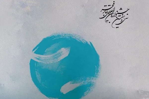 آغاز نه‌چندان شایسته«تئاتر فجر»/جای خالی کارناوال تئاتر در راهپیمایی 22 بهمن