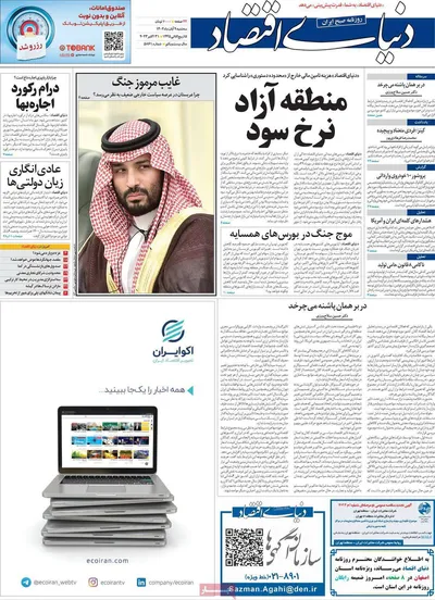 روزنامه دنیای اقتصاد