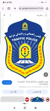 تسهیل در تردد شرکت‌کنندگان در آیین پاسداشت «آقای شهید ایران»