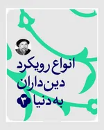 دنیانگری و تکلیف‌گرایی