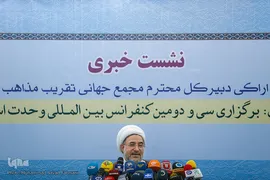 نشست خبری سی‌و‌دومین کنفرانس وحدت‌اسلامی