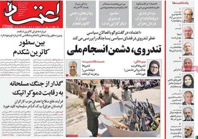 صفحه نخست روزنامه‌های شنبه ۲۱ تیر ۱۴۰۴