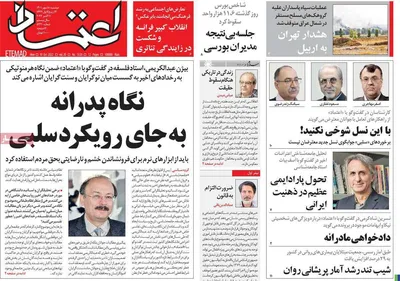 روزنامه اعتماد