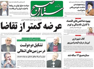 روزنامه ستاره صبح