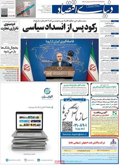 روزنامه دنیای اقتصاد