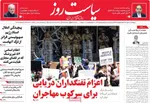 صفحه نخست روزنامه‌های چهار‌شنبه ۲۱ خرداد ۱۴۰۴