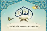 اجرای طرح «اتقان» در استان مرکزی