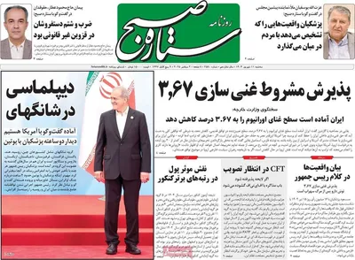 صفحه نخست روزنامه‌های سه‌شنبه ۱۱ شهریور ۱۴۰۴