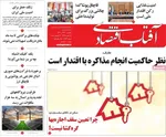 صفحه نخست روزنامه‌های یکشنبه ۲۲ تیر ۱۴۰۴