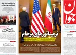 صفحه نخست روزنامه‌های شنبه ۲۶ مهر ۱۴۰۴