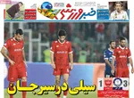 صفحات نخست روزنامه‌های ‌یکشنبه ۲۶ بهمن ۱۴۰۴