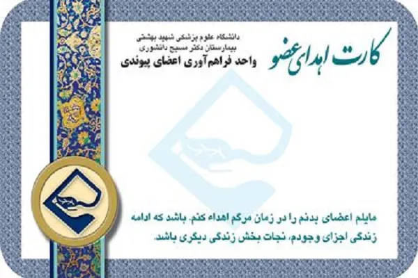 زندگی را هم می‌توان هدیه کرد/ اهدای نفس با یک کلیک