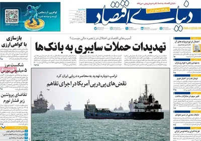 صفحات نخست روزنامه‌های سه‌شنبه ۲۳ تیر ۱۴۰۵
